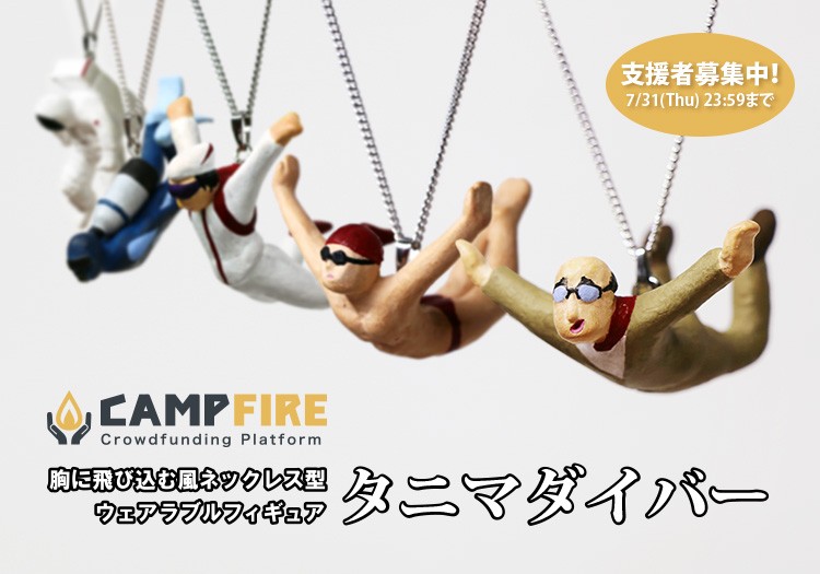 подвески стермящиеся в декольте, подвески, женское декольте, креативные подвески, Tanima Diver, Такаюки Фукасава, Takayuki Fukusawa