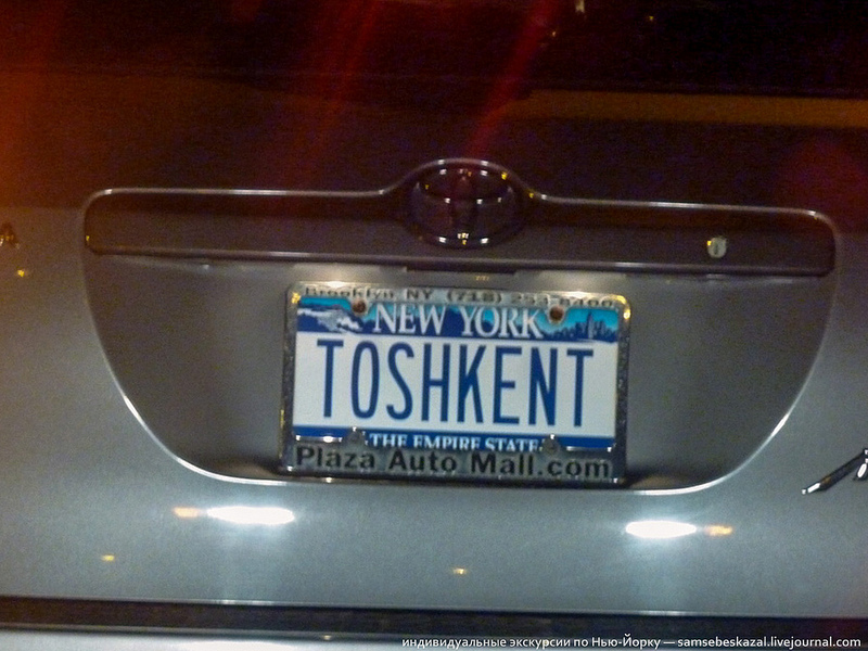 автомобильные номера на русском в Америке, смешные номерные знаки на русском в США