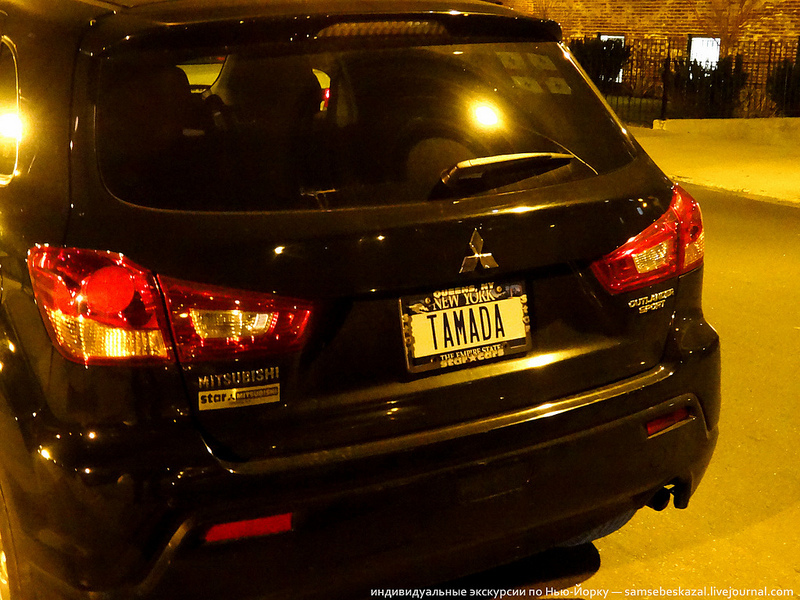 автомобильные номера на русском в Америке, смешные номерные знаки на русском в США