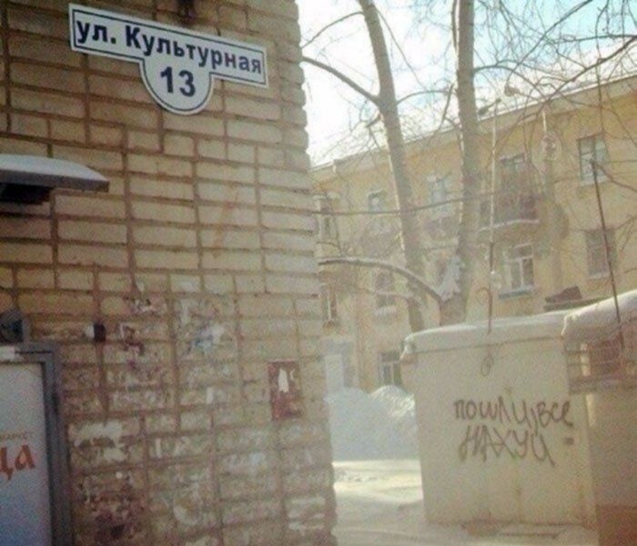 Нелепые названия российских улиц, смешные названия улиц