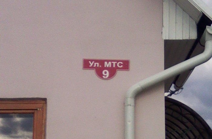 Нелепые названия российских улиц, смешные названия улиц