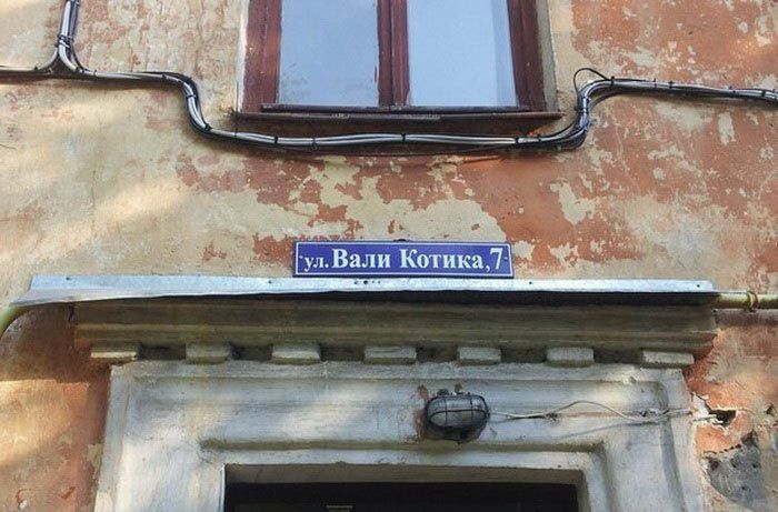 Нелепые названия российских улиц, смешные названия улиц