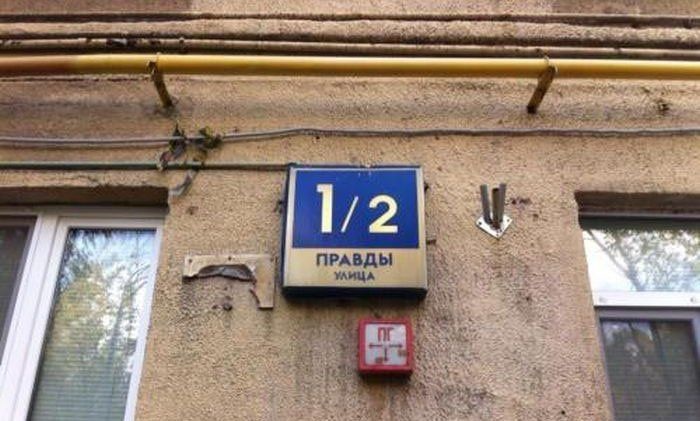 Нелепые названия российских улиц, смешные названия улиц