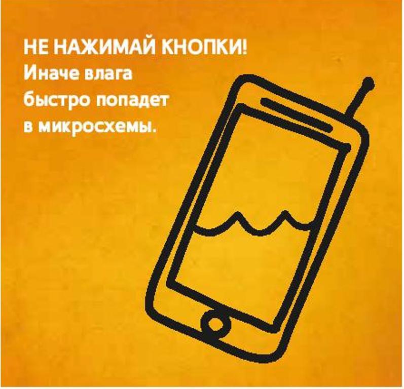 Как вернуть к жизни упавший в воду телефон телефон упал в воду, что делать если телефон упал в воду
