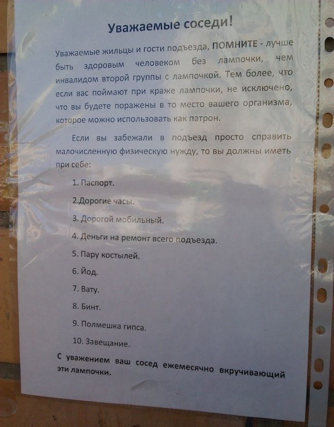 смешные надписи и объявления, маразмы
