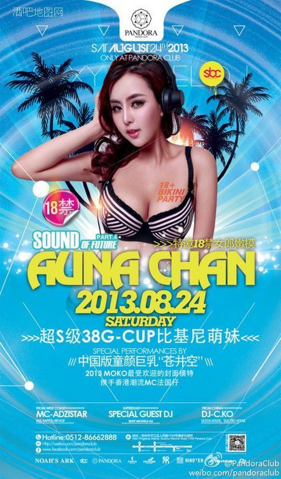 DJ Auna Chan, Почему не стоит слепо верить афишам