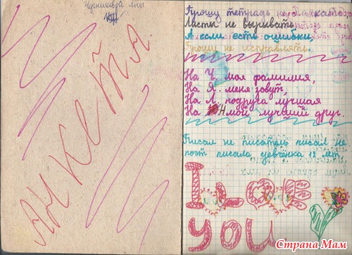 игры детей перестройки, детские игры прошлого, игры в школе, игры в тетради, анкеты в тетради