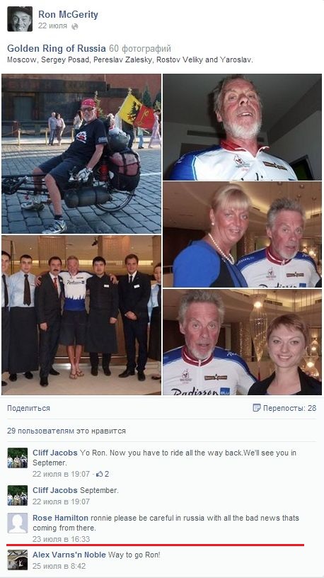 пьяный водитель сбил Рона Макгерити, Рон Макгерити был насмерть сбит в России, Рон Макгерити