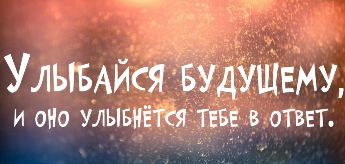 мыли которым нет места в новом году, негативные мысли, позитивное мышление