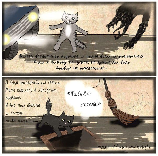 стерелизация животных, комикс о том как важно стерилизовать животных