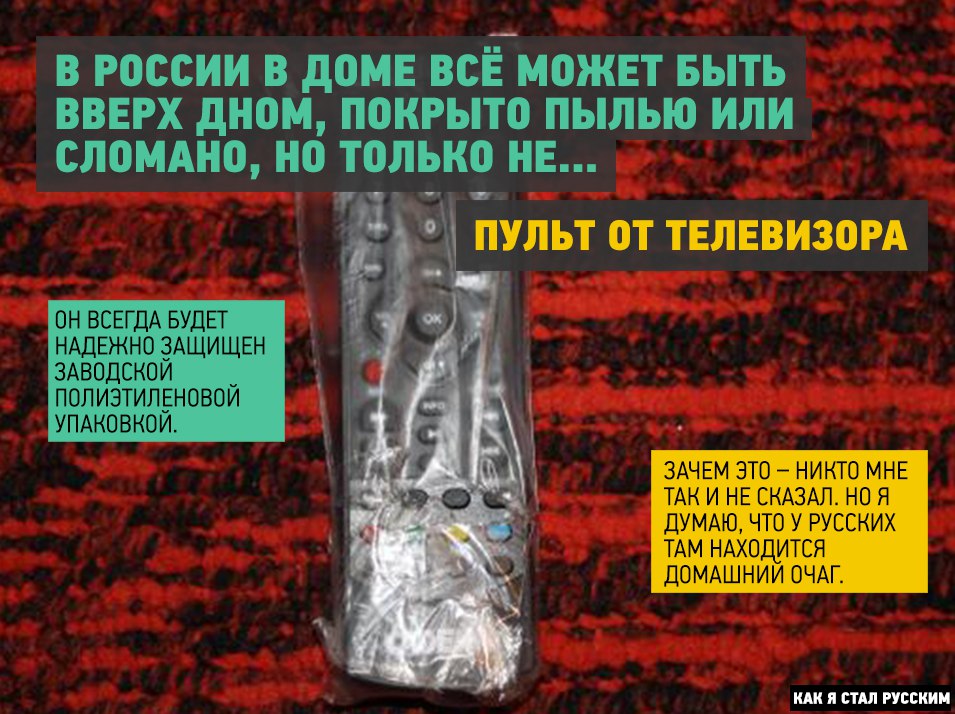 Как я стал русским, иностранный взгляд на русскую душу, мысли иностранца о русских