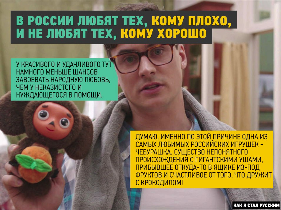 Как я стал русским, иностранный взгляд на русскую душу, мысли иностранца о русских