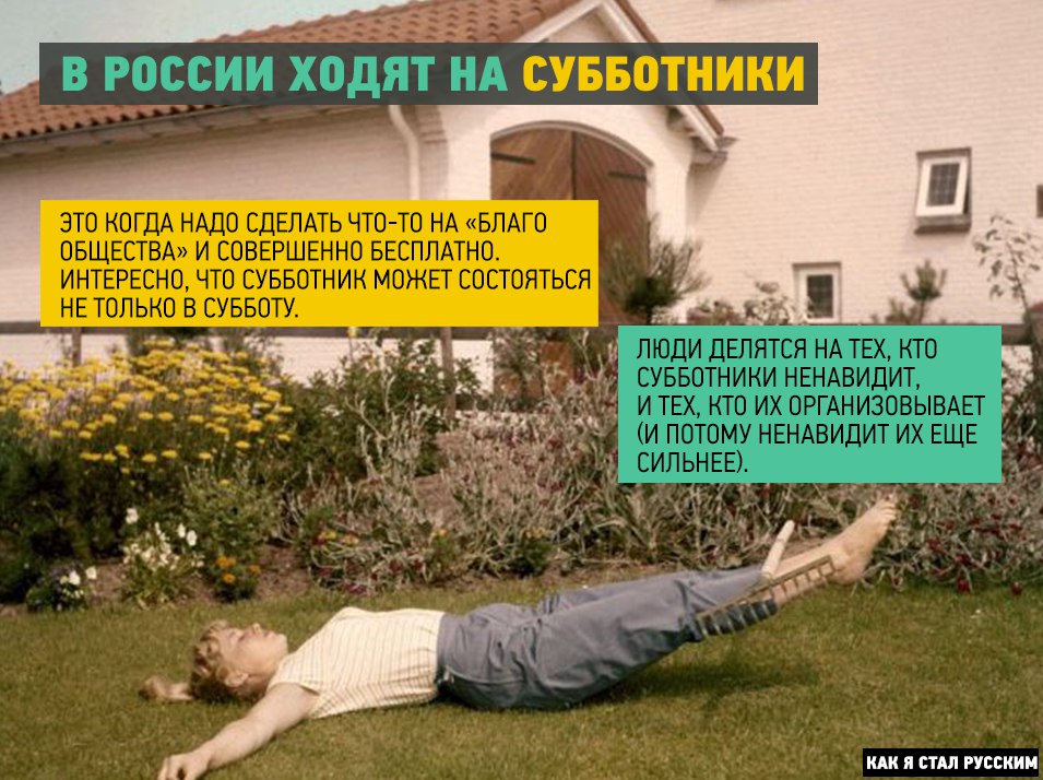 Как я стал русским, иностранный взгляд на русскую душу, мысли иностранца о русских