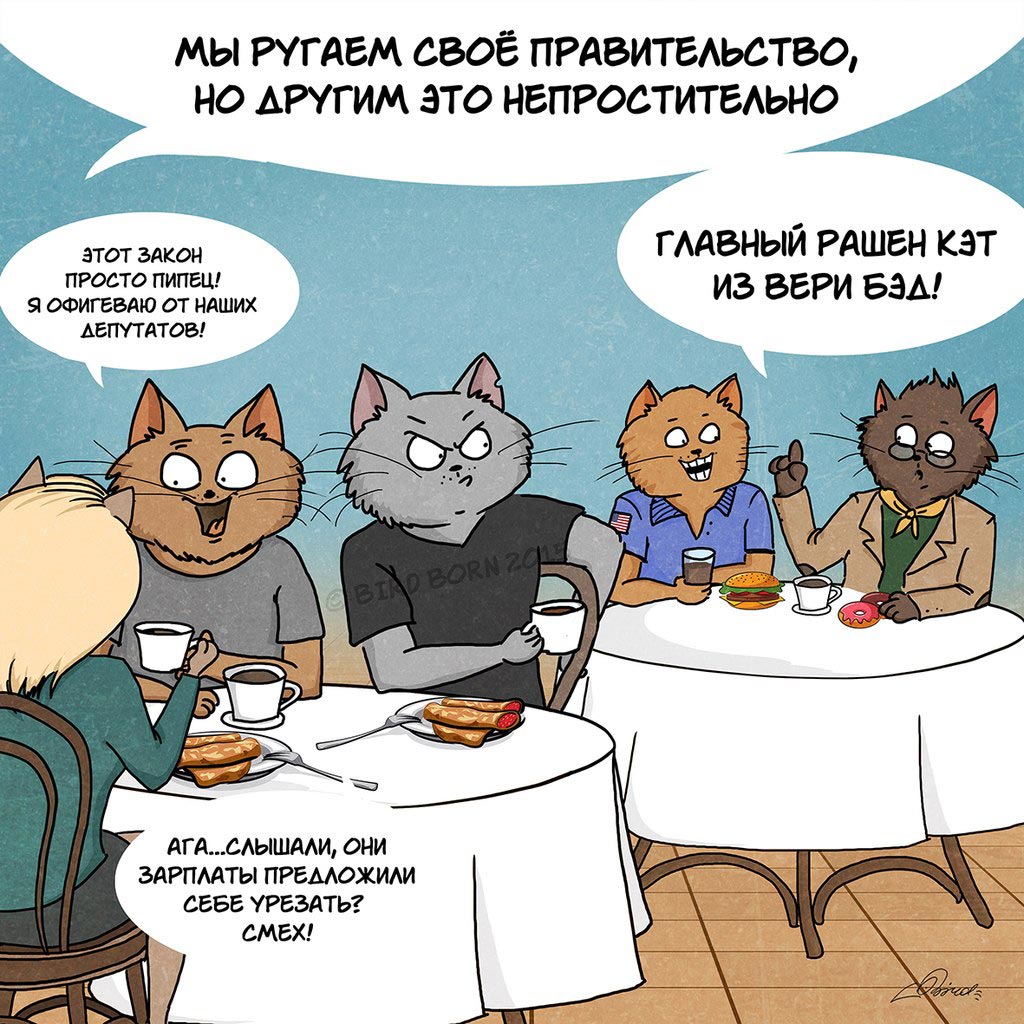 Загадочная русская душа, коты патриоты, Bird Born