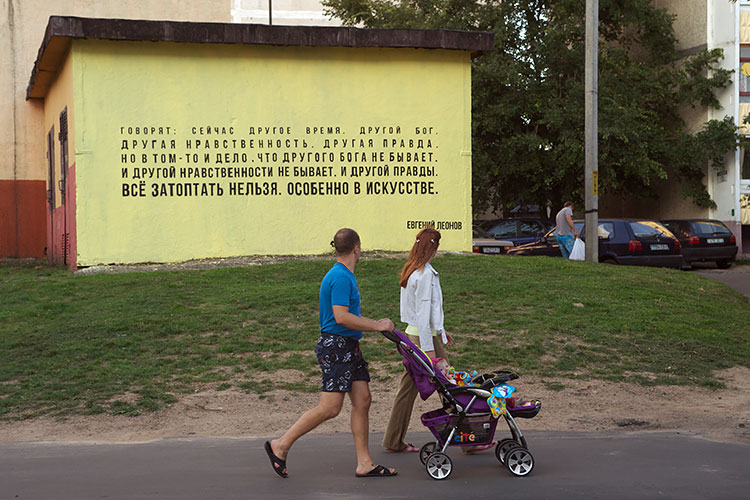 Другая правда. Портрет Леонова в Витебске. Говорят сейчас другое время другой Бог другая нравственность.