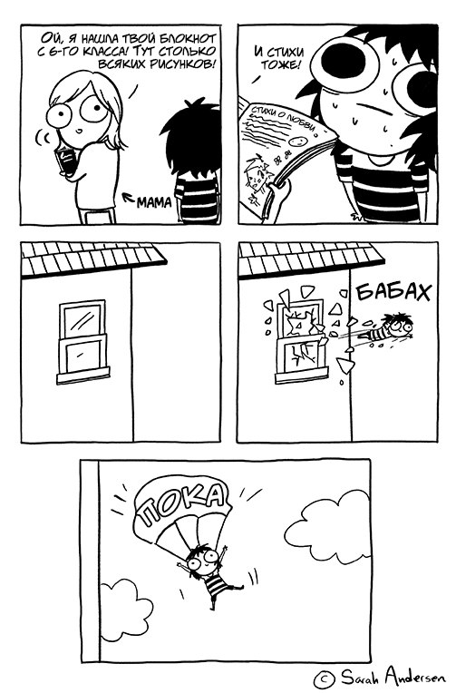 сара андерсон, комиксы о девочках