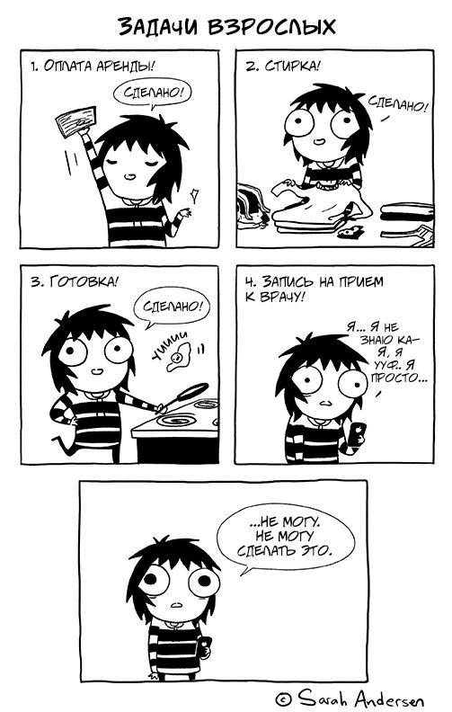 сара андерсон, комиксы о девочках