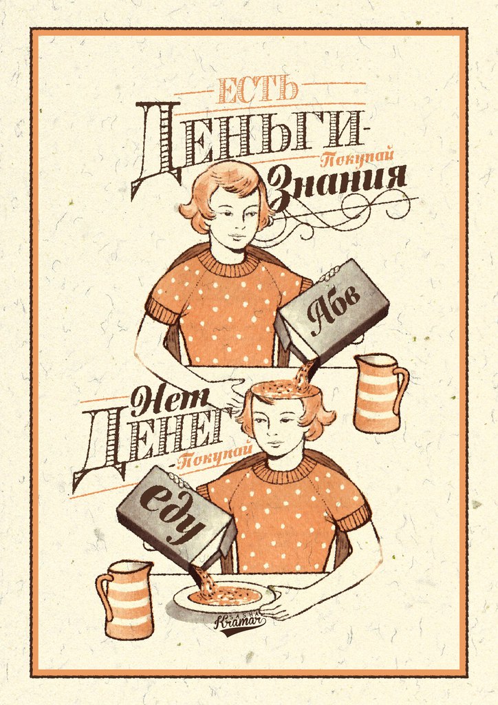 Мотивирующие плакаты от украинского художника, которые вас вдохновят