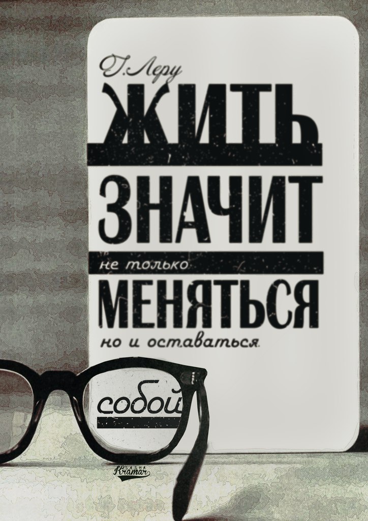 Мотивирующие плакаты от украинского художника, которые вас вдохновят