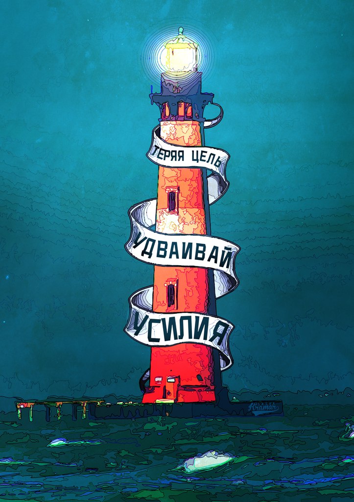 Мотивирующие плакаты от украинского художника, которые вас вдохновят