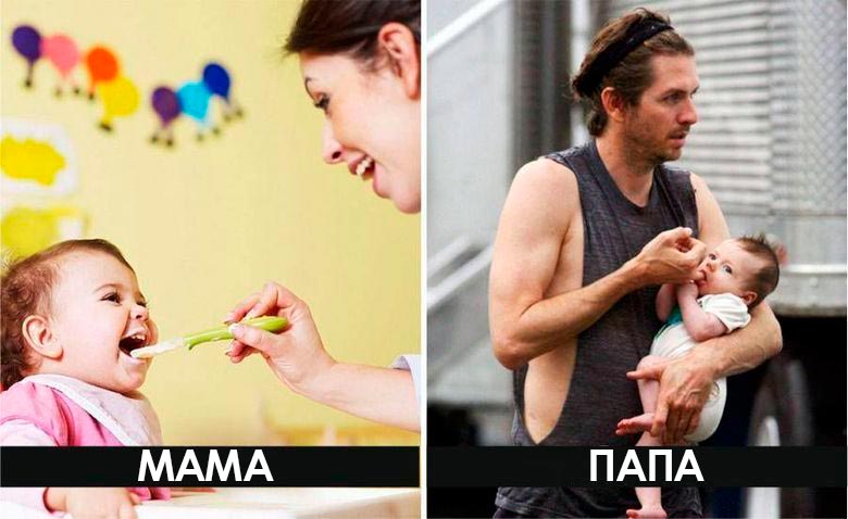 воспитание мамы против воспитания папы, чем отличается воспитание мамы и папы, мамино воспитание и папино