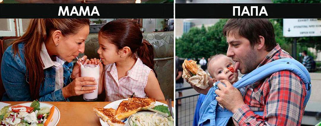 воспитание мамы против воспитания папы, чем отличается воспитание мамы и папы, мамино воспитание и папино