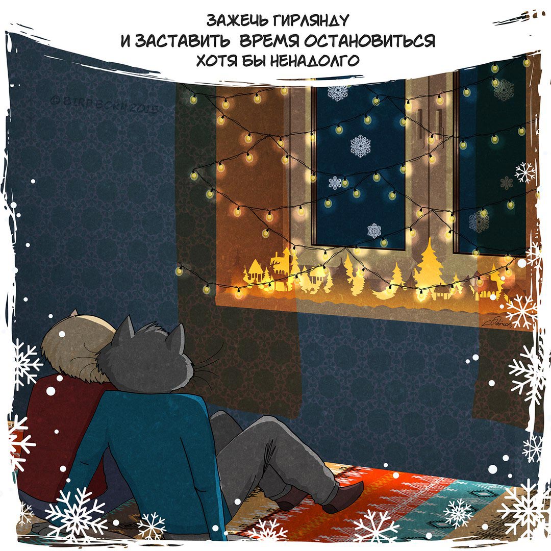 До Нового года нужно успеть, Bird Born