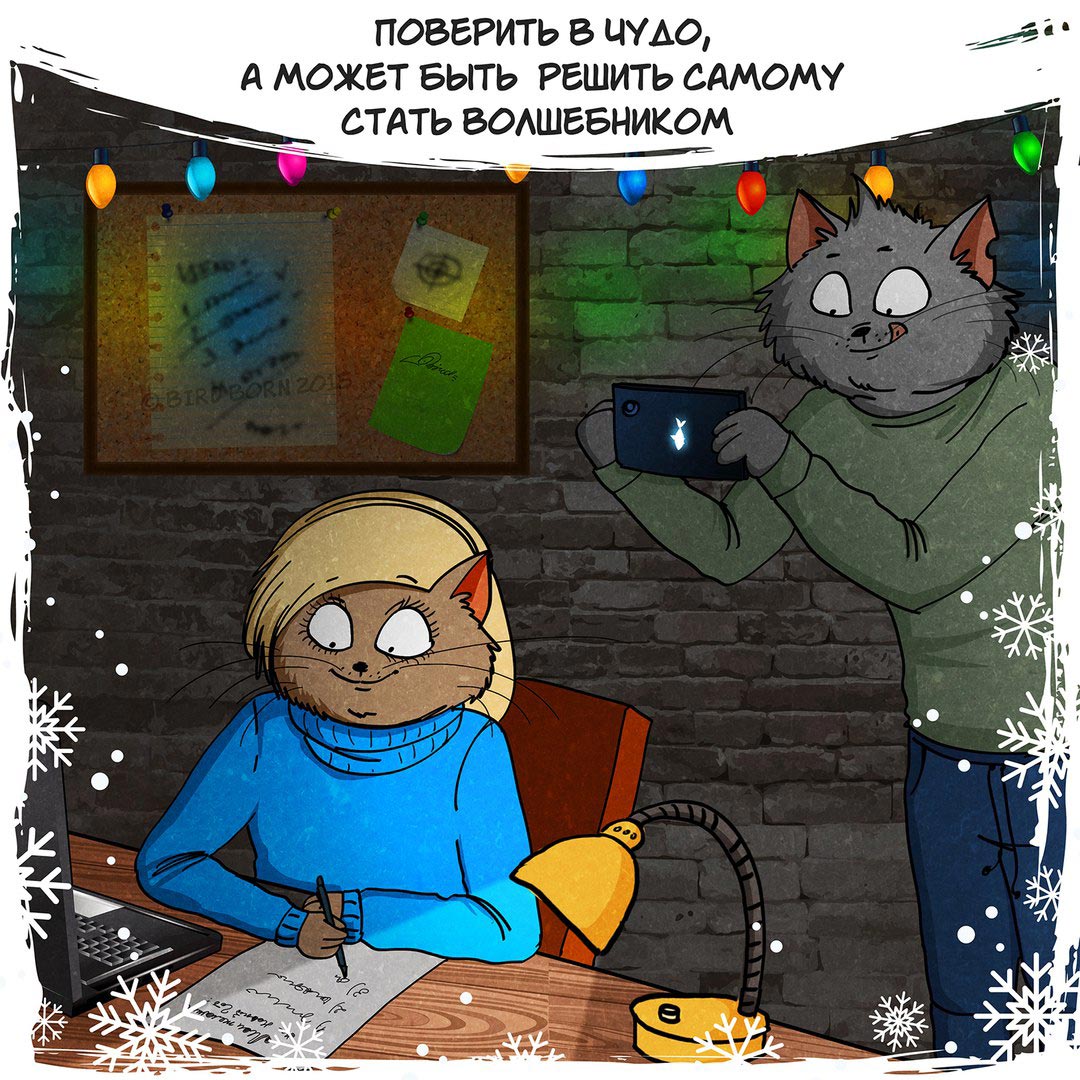 До Нового года нужно успеть, Bird Born