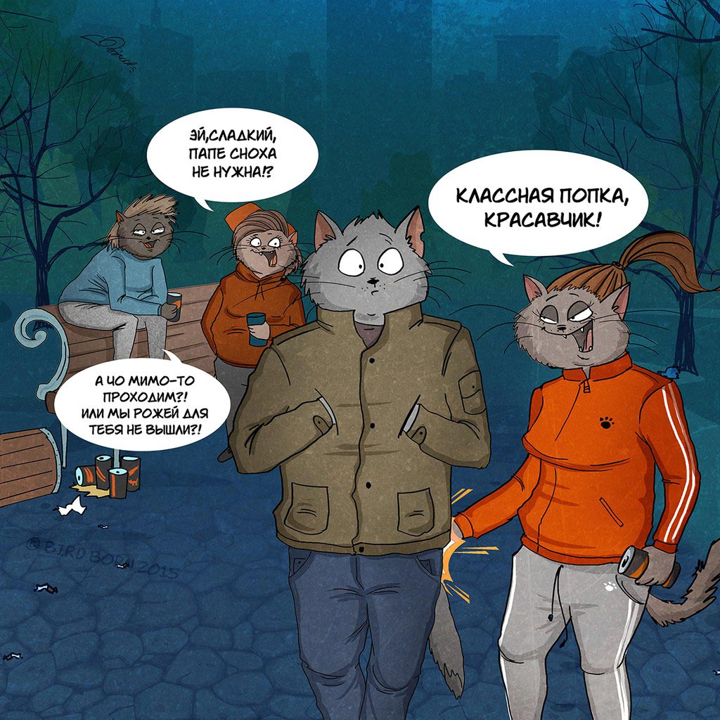 если бы мужчины и женщины поменялись местами, Bird Born