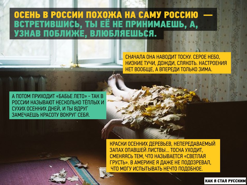 Как я стал русским, иностранный взгляд на русскую душу, мысли иностранца о русских