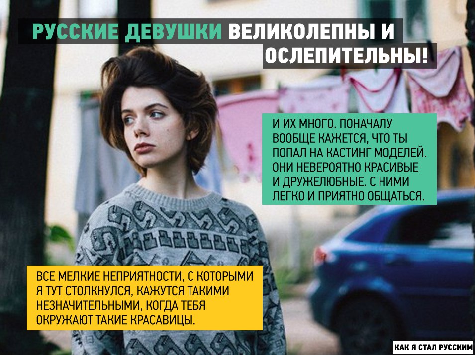 Как я стал русским, иностранный взгляд на русскую душу, мысли иностранца о русских