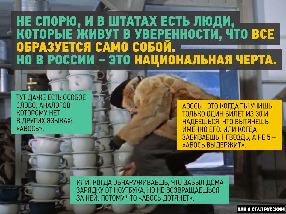 Как я стал русским, иностранный взгляд на русскую душу, мысли иностранца о русских