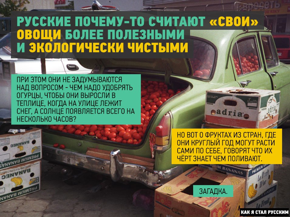 Как я стал русским, иностранный взгляд на русскую душу, мысли иностранца о русских
