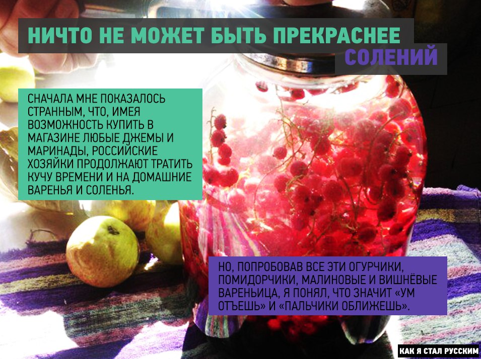 Как я стал русским, иностранный взгляд на русскую душу, мысли иностранца о русских