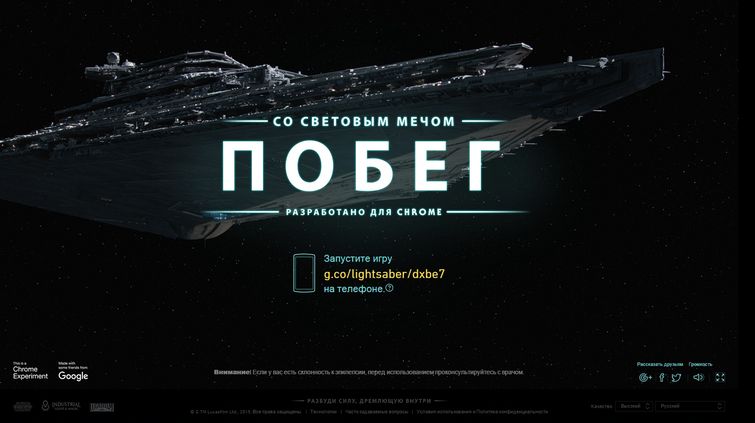 игра Побег со световым мечом, как играть Побег со световым мечом, игра от google Побег со световым мечом? игра звездные войны Google