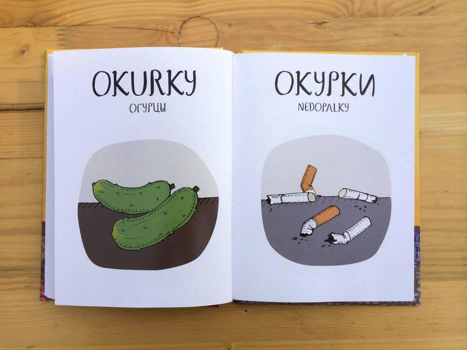 весёлый чешско-русский словарь, чешские слова