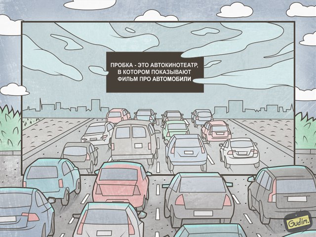 Gudim, чёрный юмор в иллюстрациях, сарказм в иллюстрациях