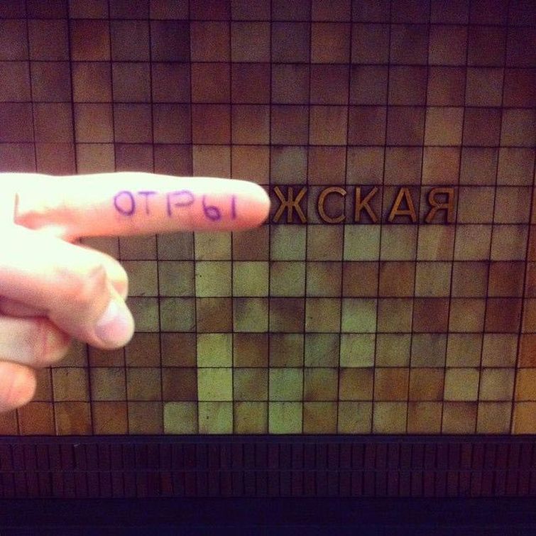 переименовывают станции метро, винни-пуховская, фотожабы станции метро, переделывают названия станций метро