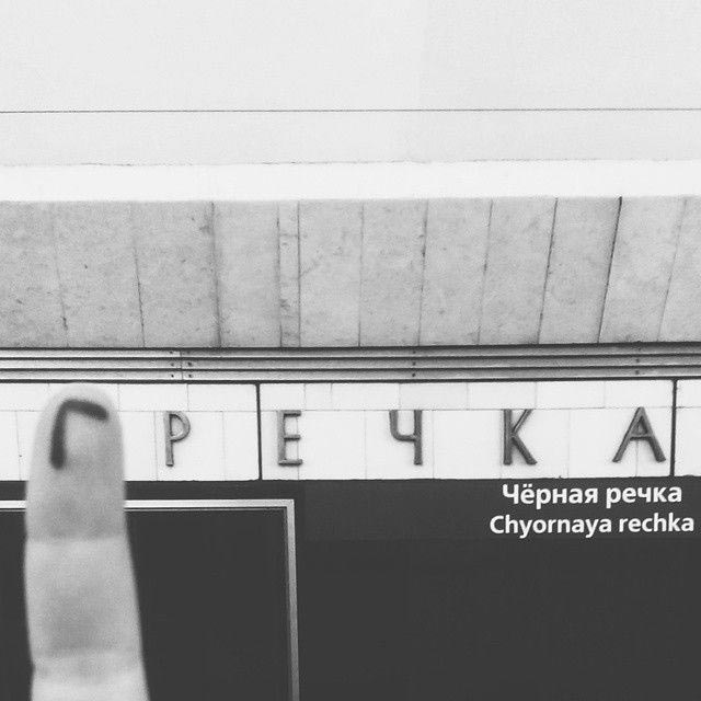 переименовывают станции метро, винни-пуховская, фотожабы станции метро, переделывают названия станций метро