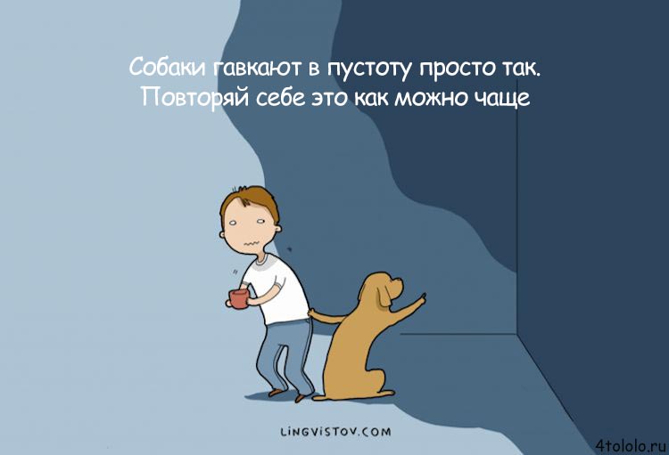 Смешные комиксы о собачьих заскоках, комиксы о собаках, Lingvistov