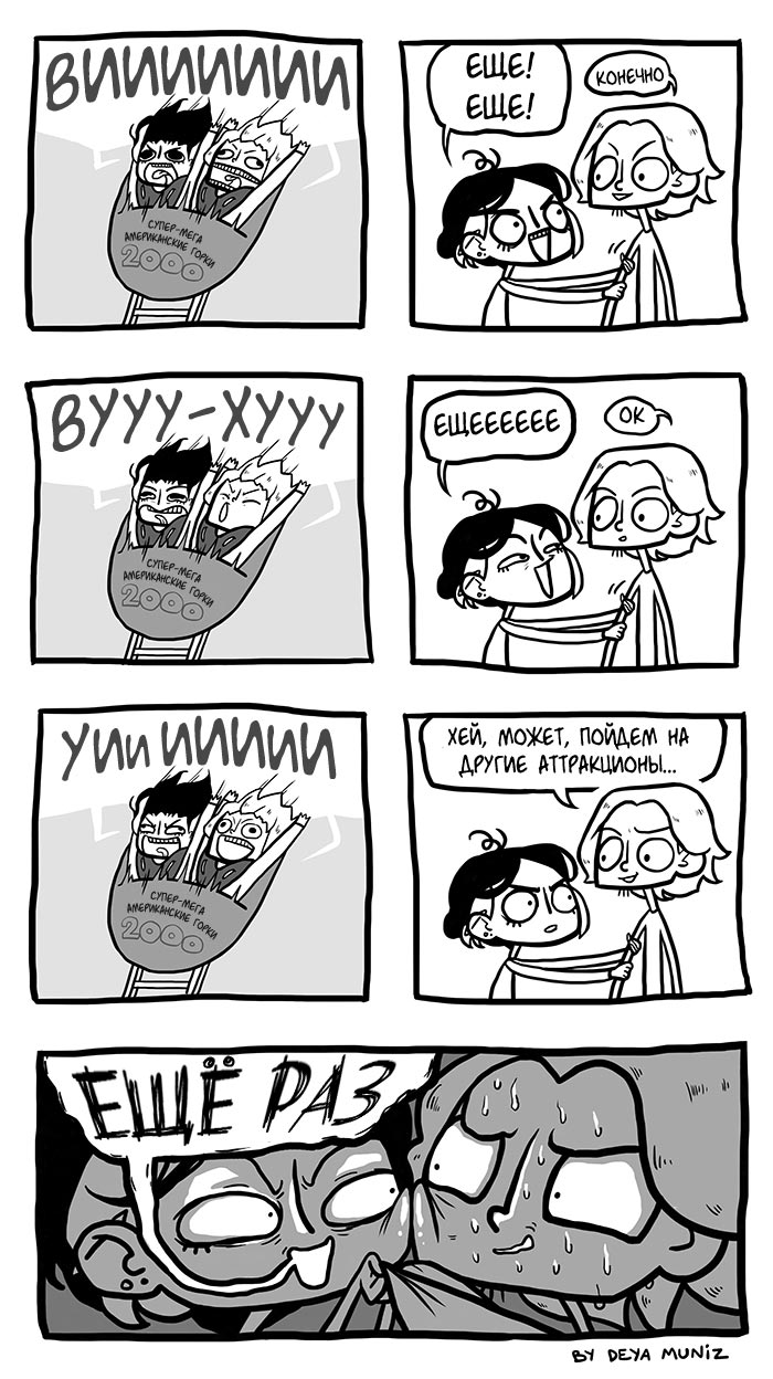 женские проблемы в смешных комиксах, Дея Мунис, Deya Muniz