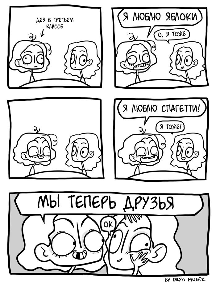 женские проблемы в смешных комиксах, Дея Мунис, Deya Muniz