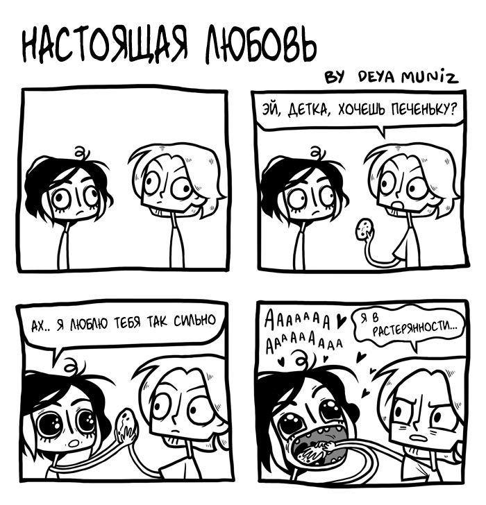 женские проблемы в смешных комиксах, Дея Мунис, Deya Muniz