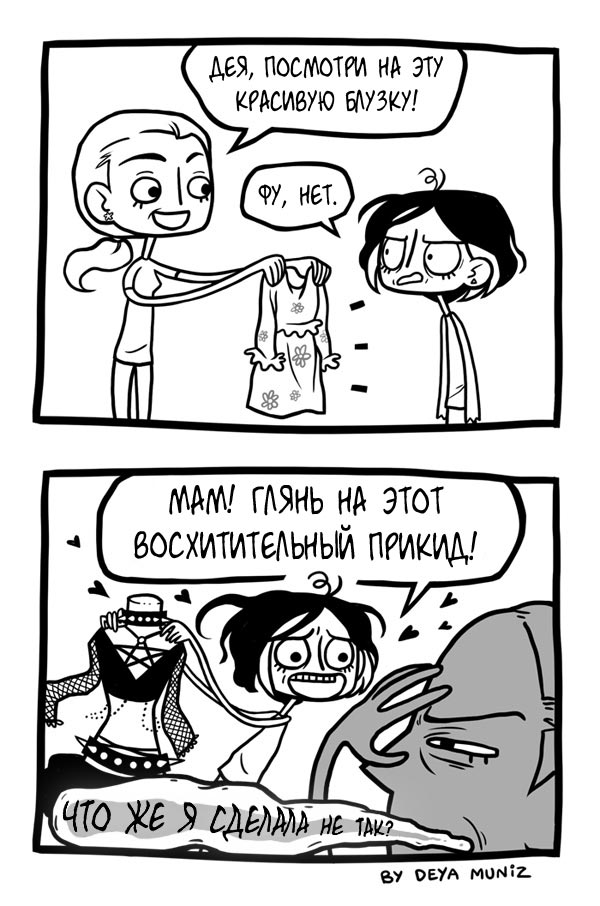 женские проблемы в смешных комиксах, Дея Мунис, Deya Muniz