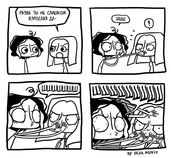 женские проблемы в смешных комиксах, Дея Мунис, Deya Muniz