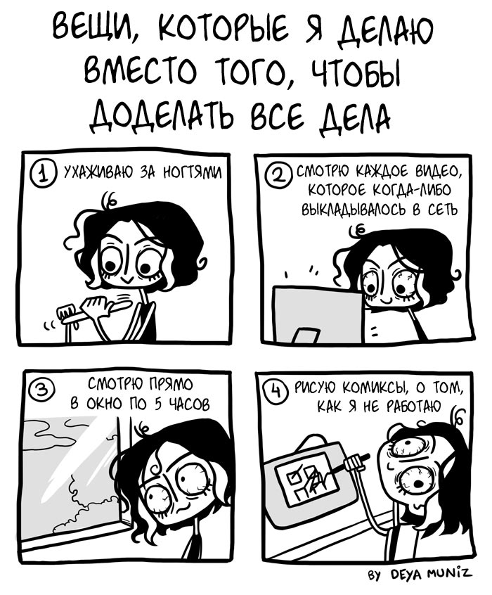женские проблемы в смешных комиксах, Дея Мунис, Deya Muniz