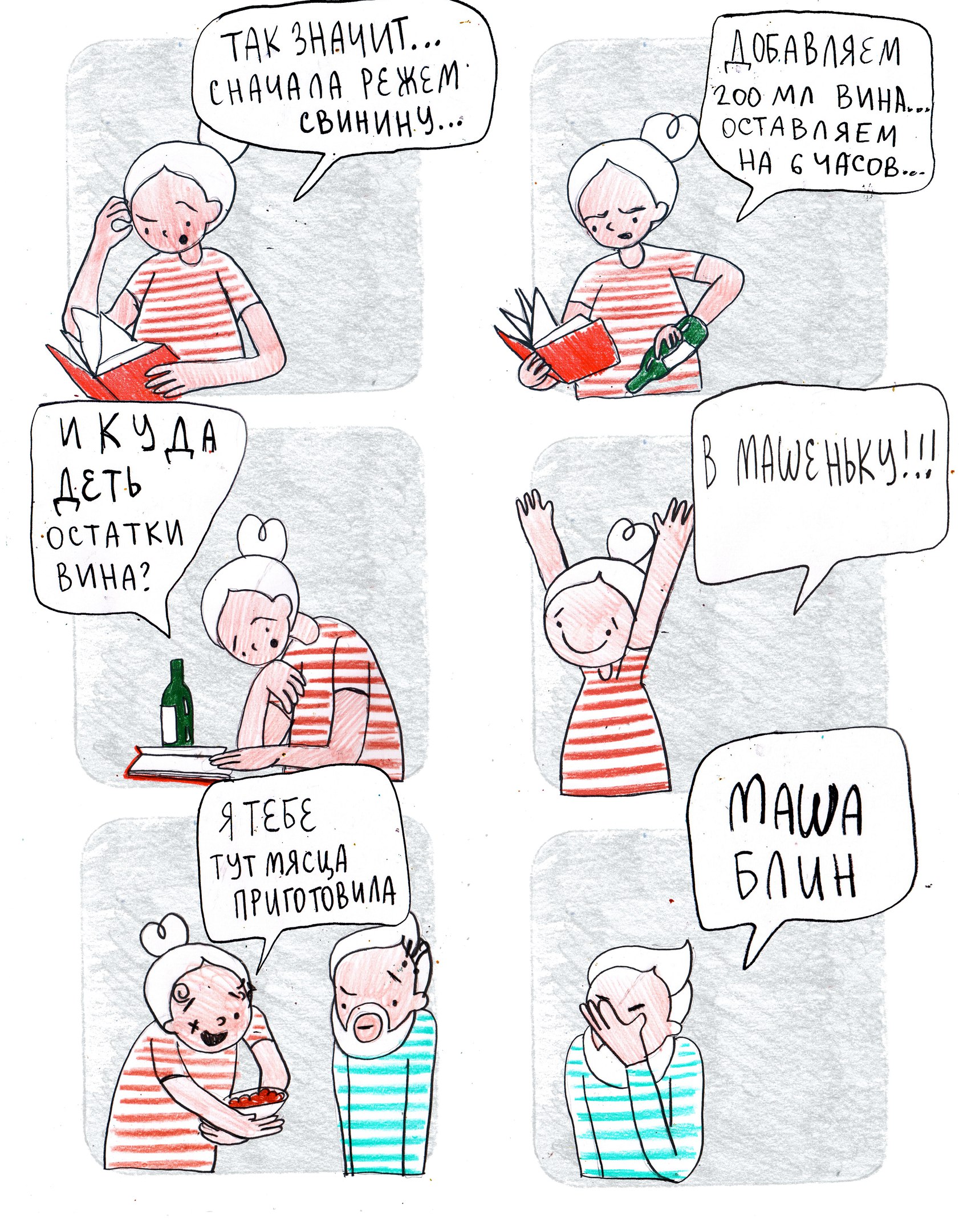 Маша блин вино в машеньку комикс