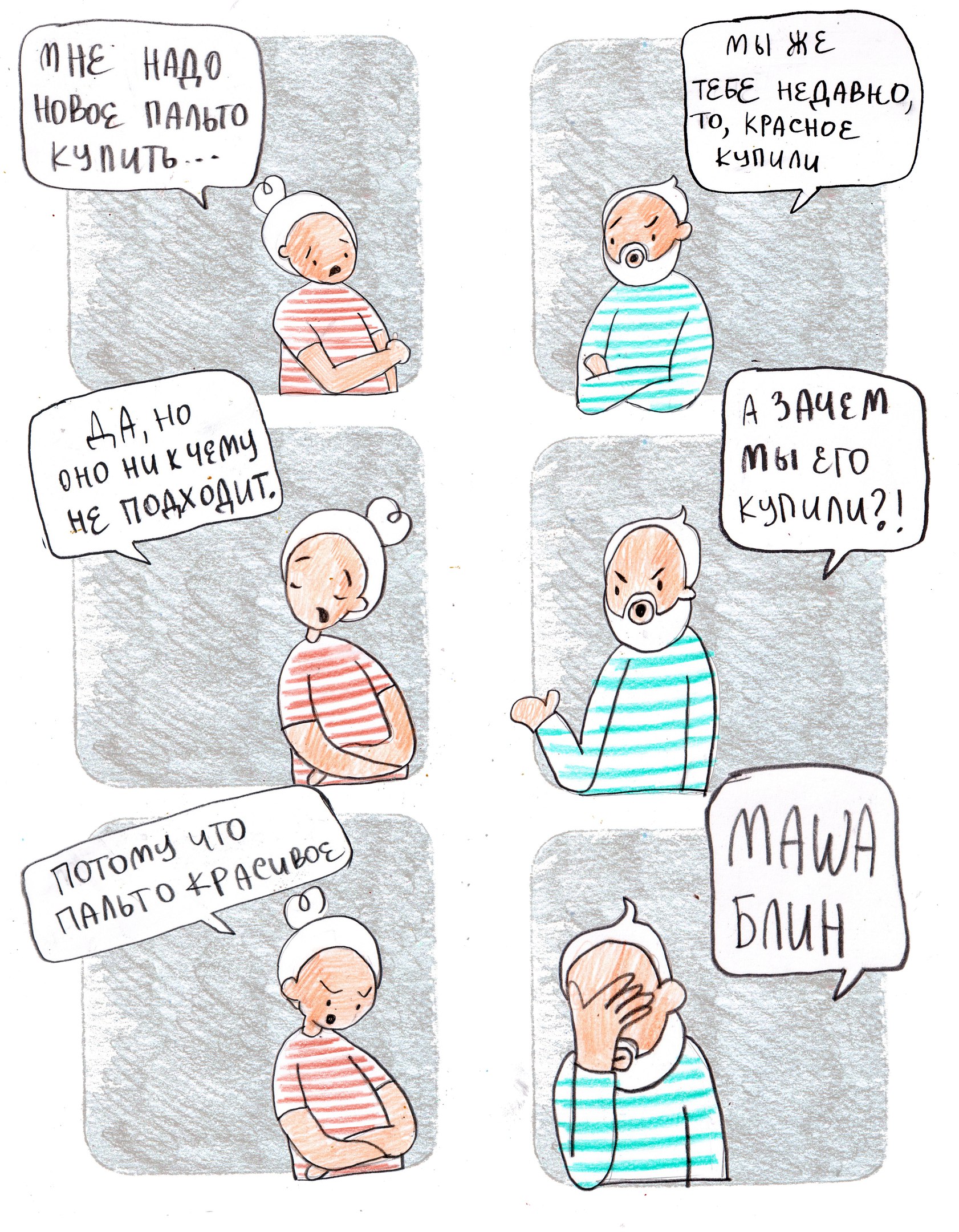 Маша блин, Мария Медведик, комиксы о Маше