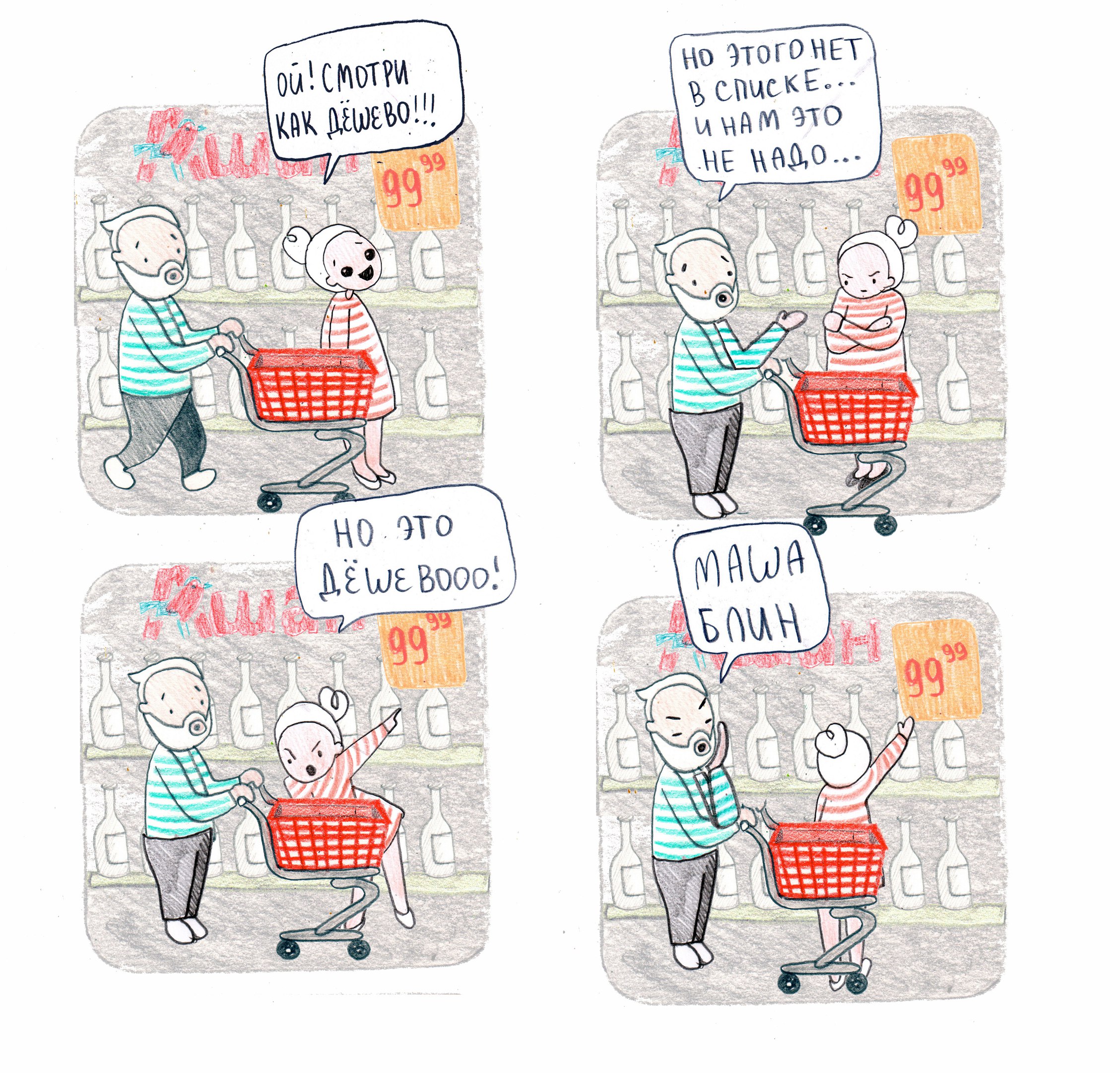 Маша блин, Мария Медведик, комиксы о Маше