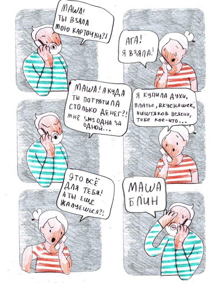 Маша блин, Мария Медведик, комиксы о Маше